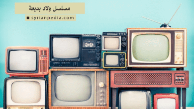 مسلسل ولاد بديعة