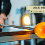 النفخ بالزجاج