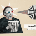 السينما السورية