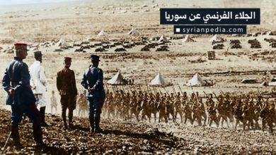 الجلاء الفرنسي عن سوريا