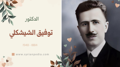 توفيق الشيشكلي