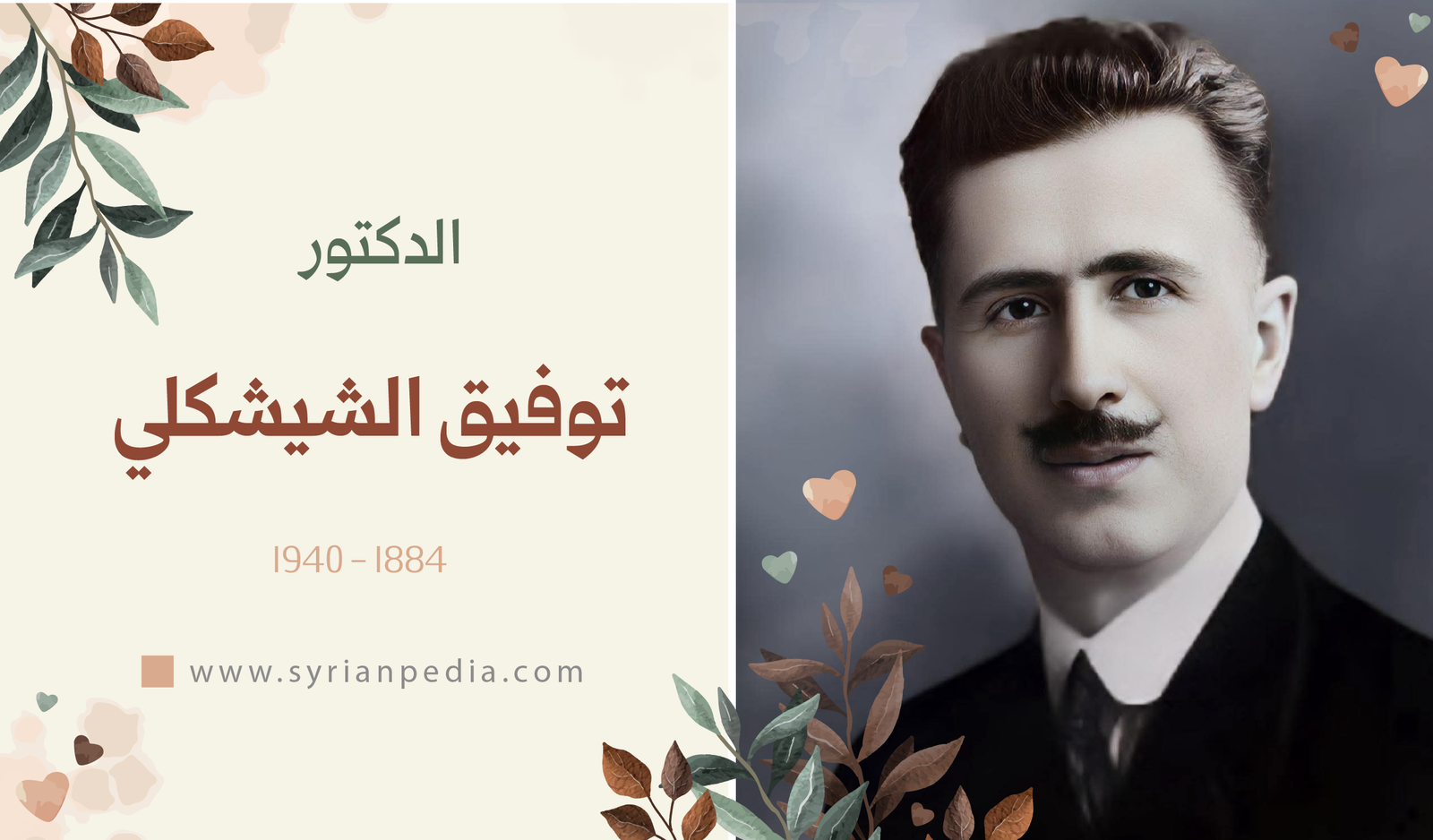 توفيق الشيشكلي