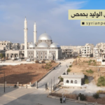 جامع خالد بن الوليد بحمص