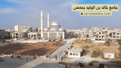 جامع خالد بن الوليد بحمص