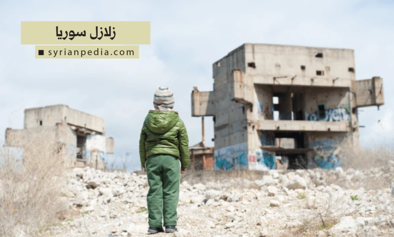 زلازل سوريا