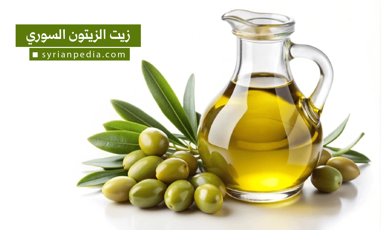 زيت الزيتون السوري