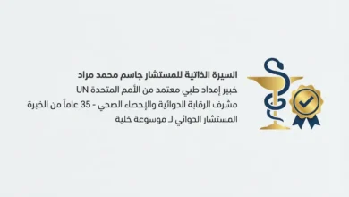 بطاقة التعريف الرسمية للمستشار الدوائي جاسم محمد مراد، خبير الإحصاء الصحي والإمداد الطبي الدولي المعتمد من UN.
