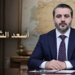 صورة غلاف واقعية لأسعد الشيباني في مشهد دبلوماسي رسمي مع مساحة نظيفة لإضافة عنوان المقال