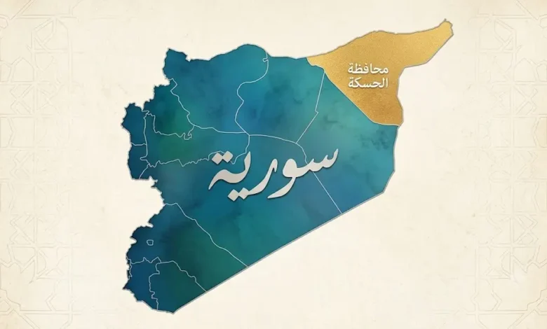 محافظة الحسكة