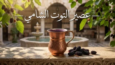 كأس نحاسي مزخرف يحتوي على عصير التوت الشامي الأرجواني الداكن في فناء بيت دمشقي تقليدي