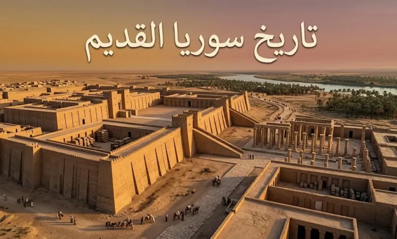 منظر جوي لمدينة سورية قديمة على ضفاف الفرات في العصر البرونزي