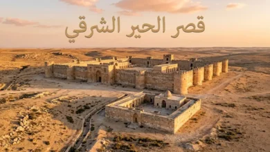 قصر الحير الشرقي الموقع الأثري الأموي في بادية حمص السورية عند الغروب
